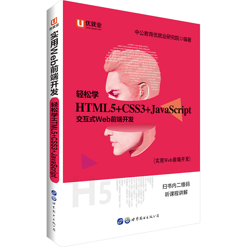 Webǰ˹Ǫ{pɌW(xu) HTML5+CSS3+JavaScriptȫ