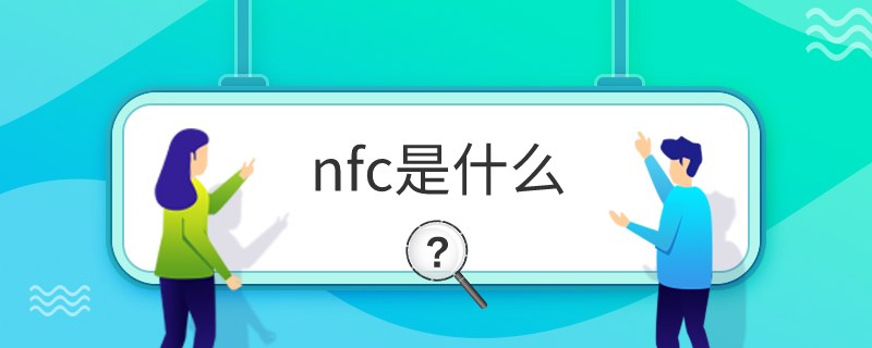 nfcʲô