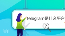 telegramʲôƽ_(ti)