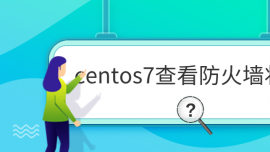 centos7鿴B(ti)