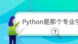 Pythonǂ(g)I(y)W(xu)