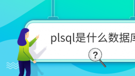 plsqlʲô(sh)(j)(k)